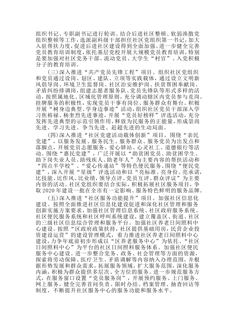 某社区重点党建项目实施方案材料_第2页