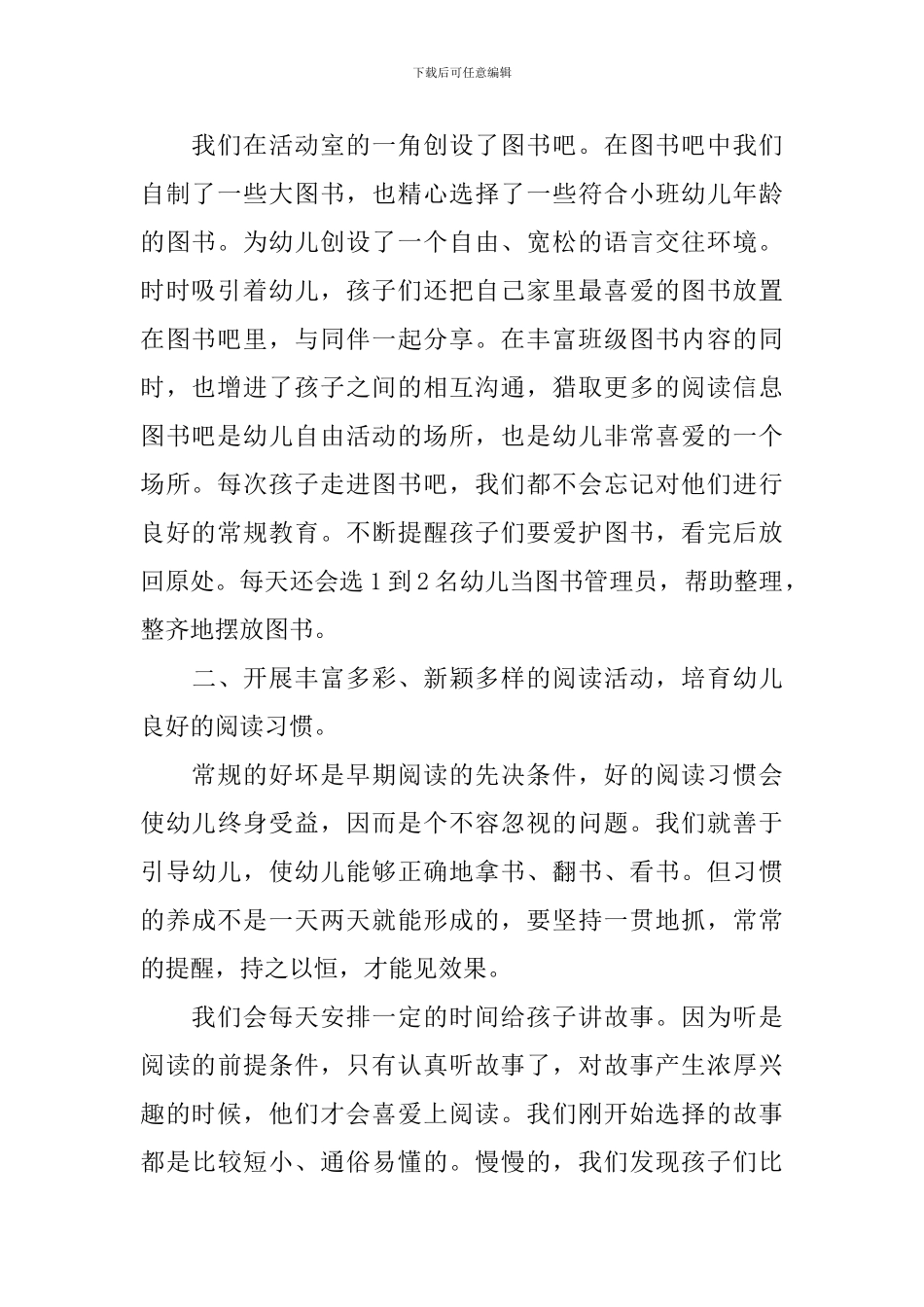 幼儿园班级特色工作总结_第2页