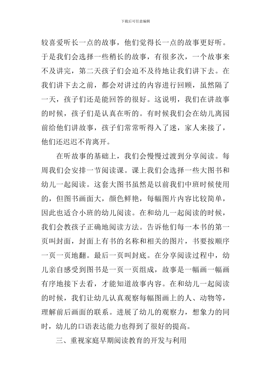 幼儿园班级特色工作总结_第3页