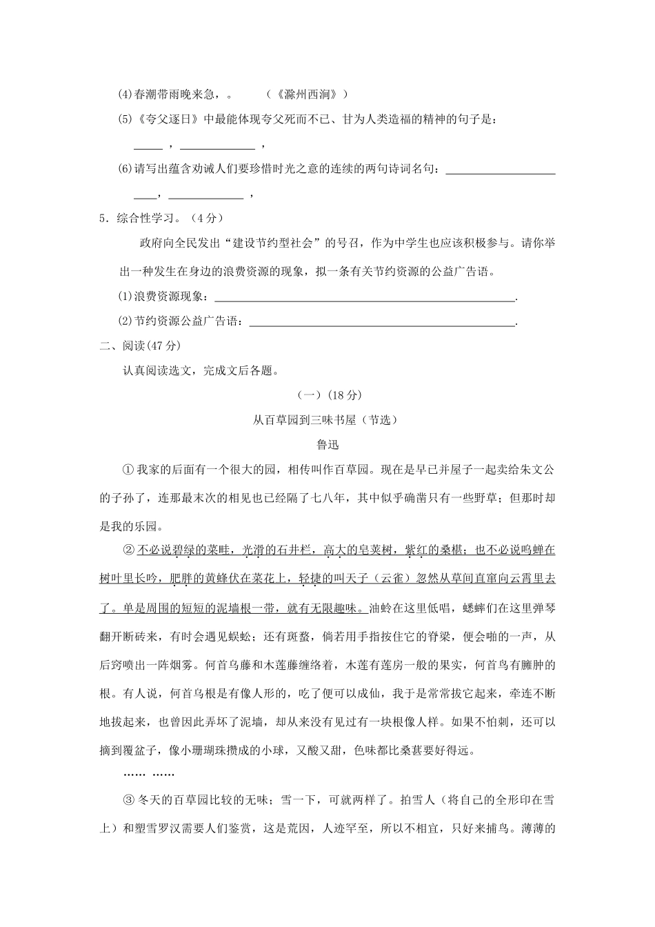 安徽省当涂县七年级语文第二学期期末考试试卷 人教新课标版试卷_第2页