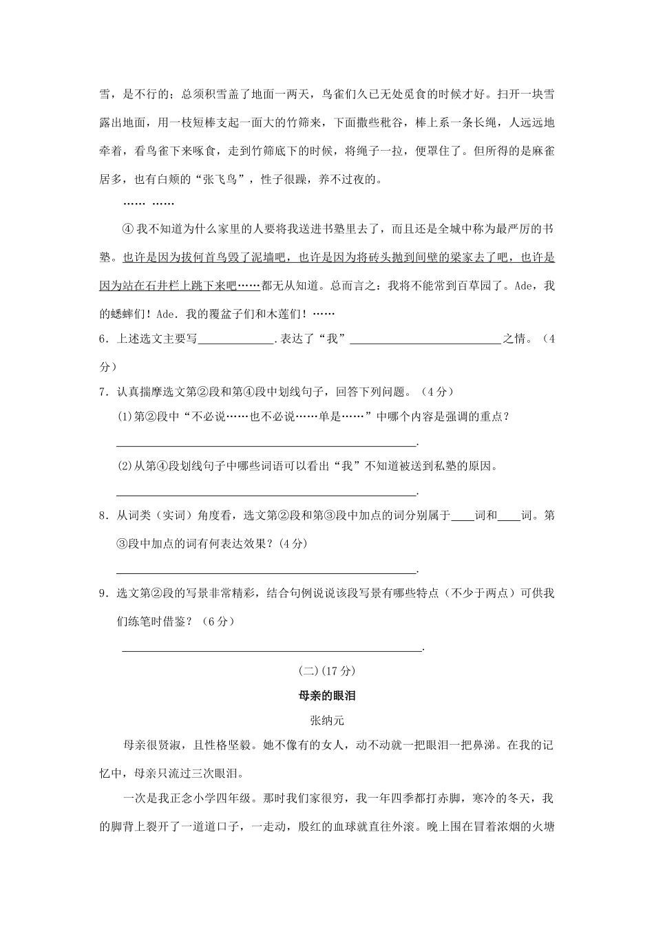 安徽省当涂县七年级语文第二学期期末考试试卷 人教新课标版试卷_第3页