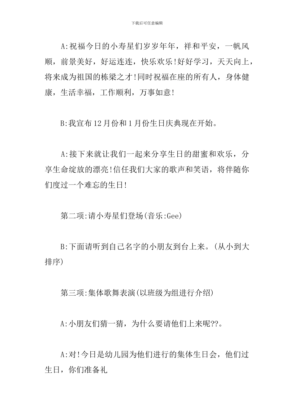 幼儿园生日会活动策划方案_第2页