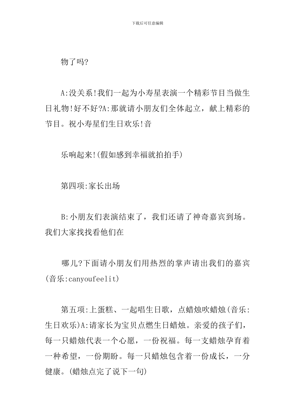 幼儿园生日会活动策划方案_第3页