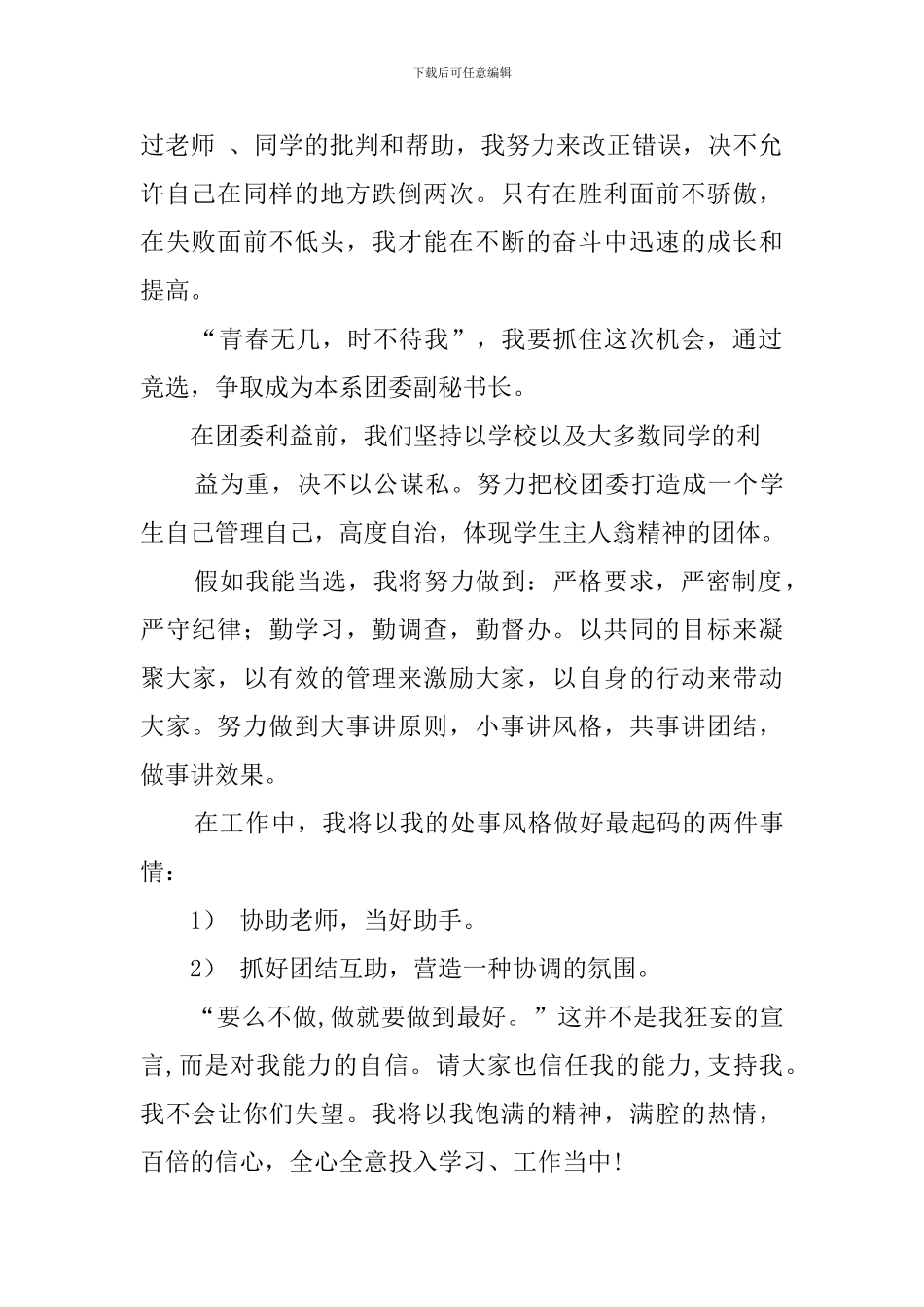 幼儿园班长竞选词_第2页