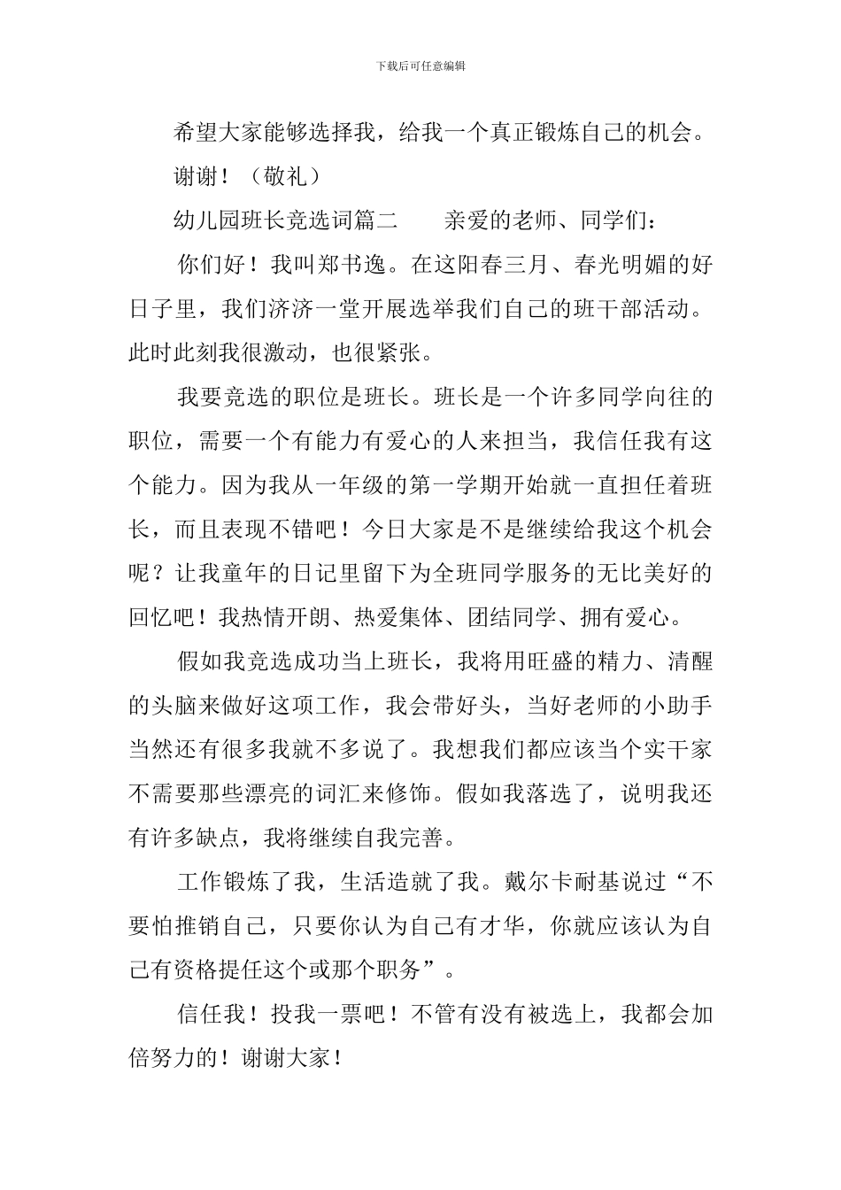 幼儿园班长竞选词_第3页