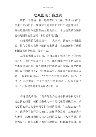 幼儿园班长竞选词