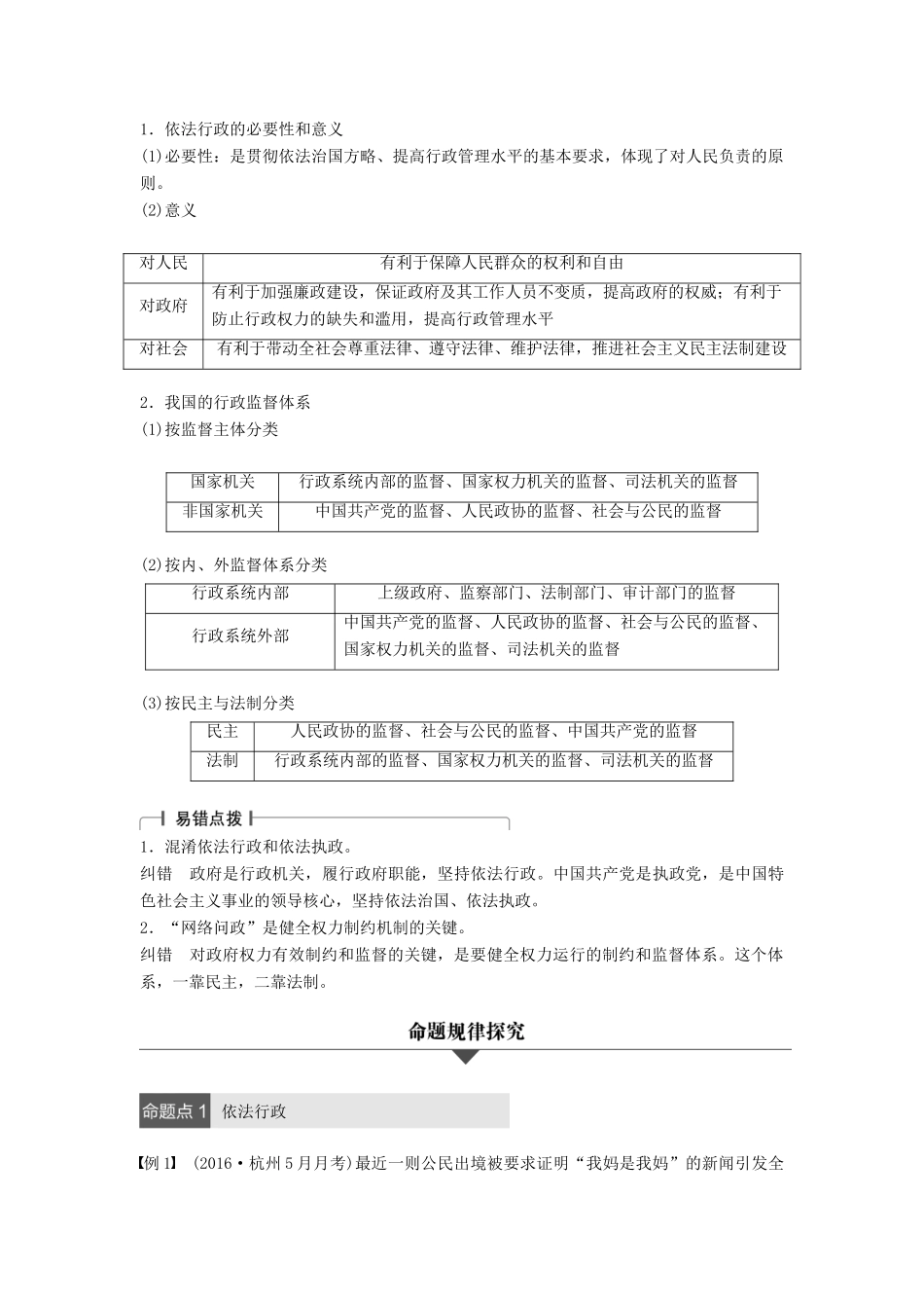 （浙江专用）高考政治二轮复习 专题六 为人民服务的政府 考点二 我国政府受人民的监督试题-人教版高三全册政治试题_第2页