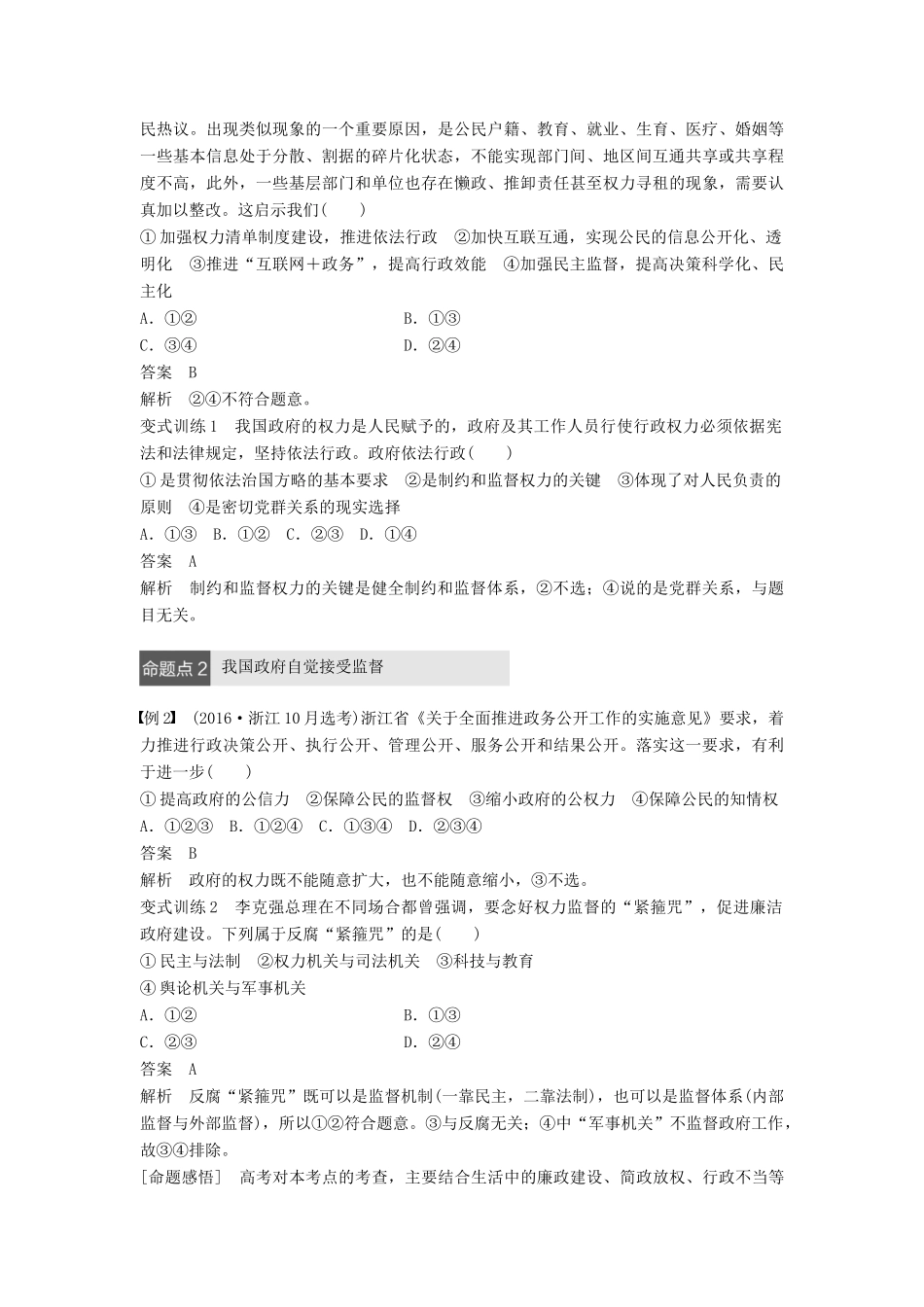 （浙江专用）高考政治二轮复习 专题六 为人民服务的政府 考点二 我国政府受人民的监督试题-人教版高三全册政治试题_第3页