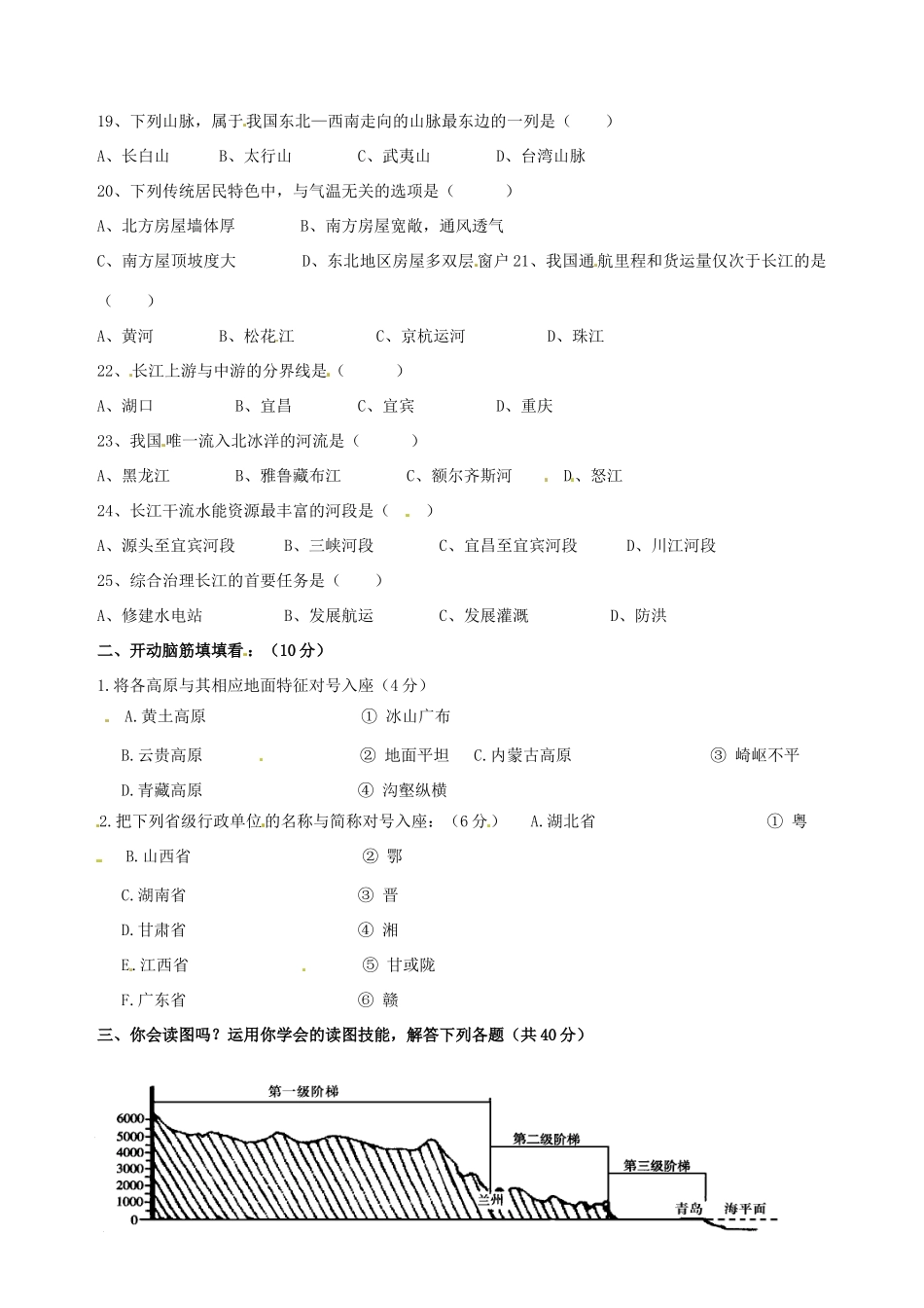 山东省宁阳县八年级地理第一次月考试卷_第3页