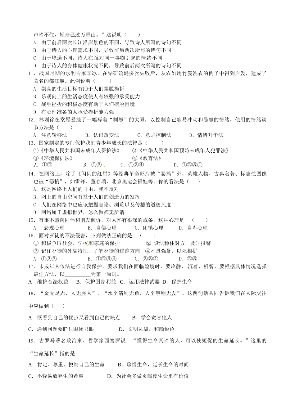 九年级政治下学期第一次阶段检测试卷 新人教版试卷_第2页