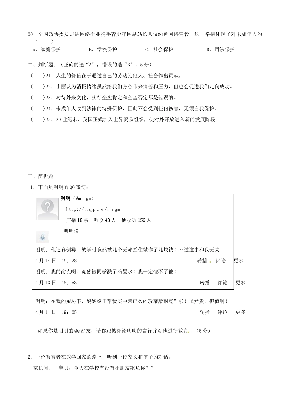 九年级政治下学期第一次阶段检测试卷 新人教版试卷_第3页