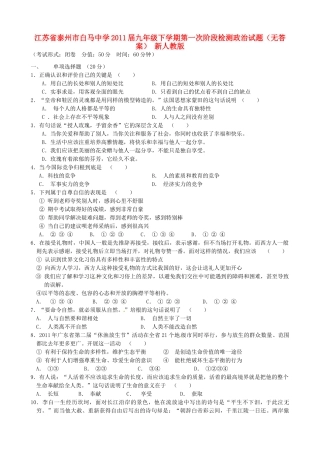 九年级政治下学期第一次阶段检测试卷 新人教版试卷