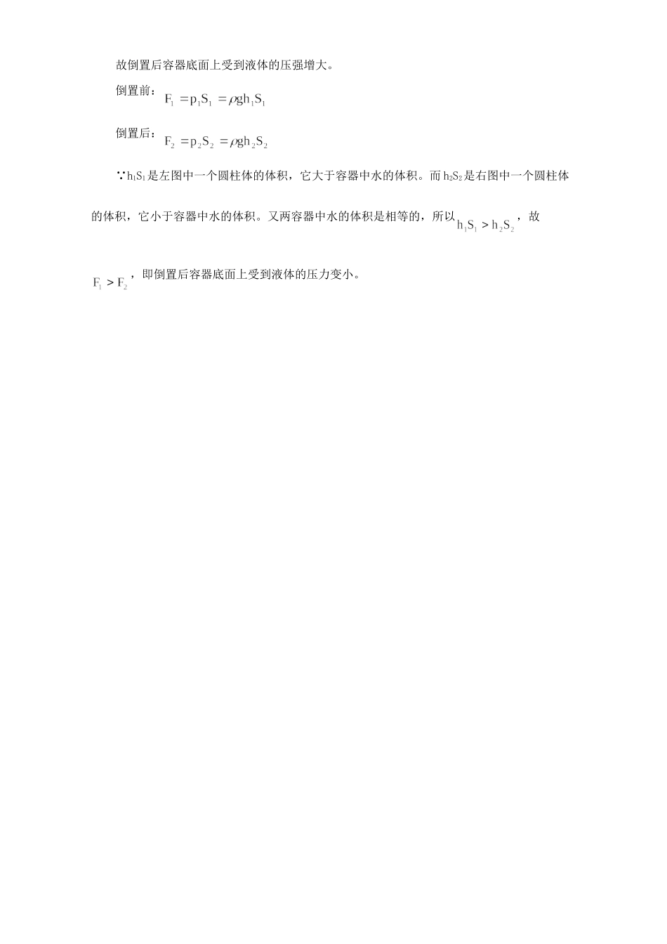 初中物理判断压强和压力的变化 学法指导 不分版本 试题_第2页