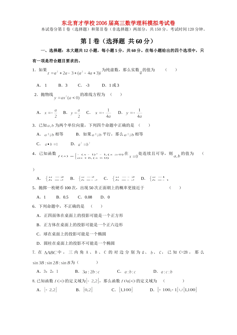 高三数学理科模拟考试卷 人教版试卷_第1页