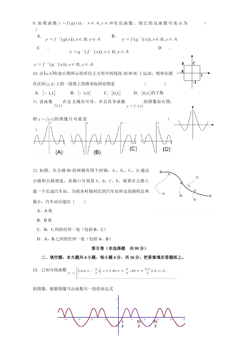 高三数学理科模拟考试卷 人教版试卷_第2页