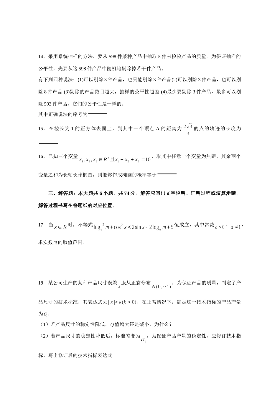 高三数学理科模拟考试卷 人教版试卷_第3页