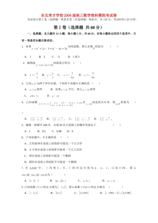 高三数学理科模拟考试卷 人教版试卷