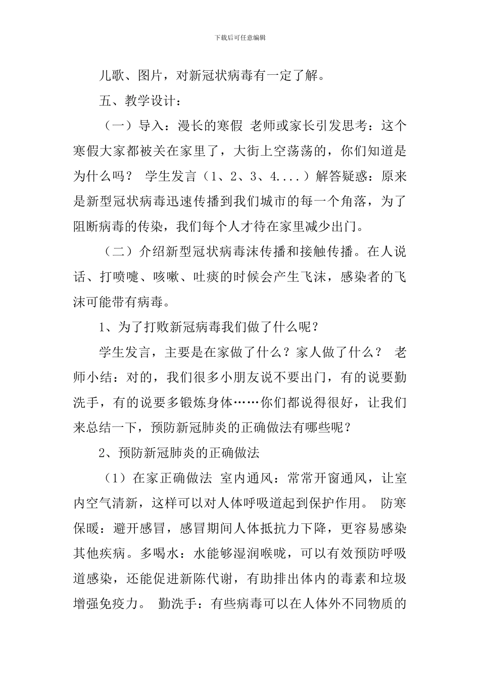 幼儿园疫情后开学第一课教案认识病毒_第2页