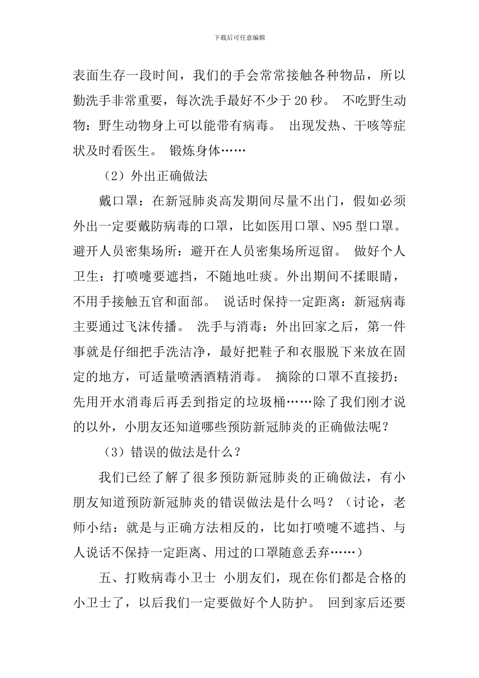 幼儿园疫情后开学第一课教案认识病毒_第3页