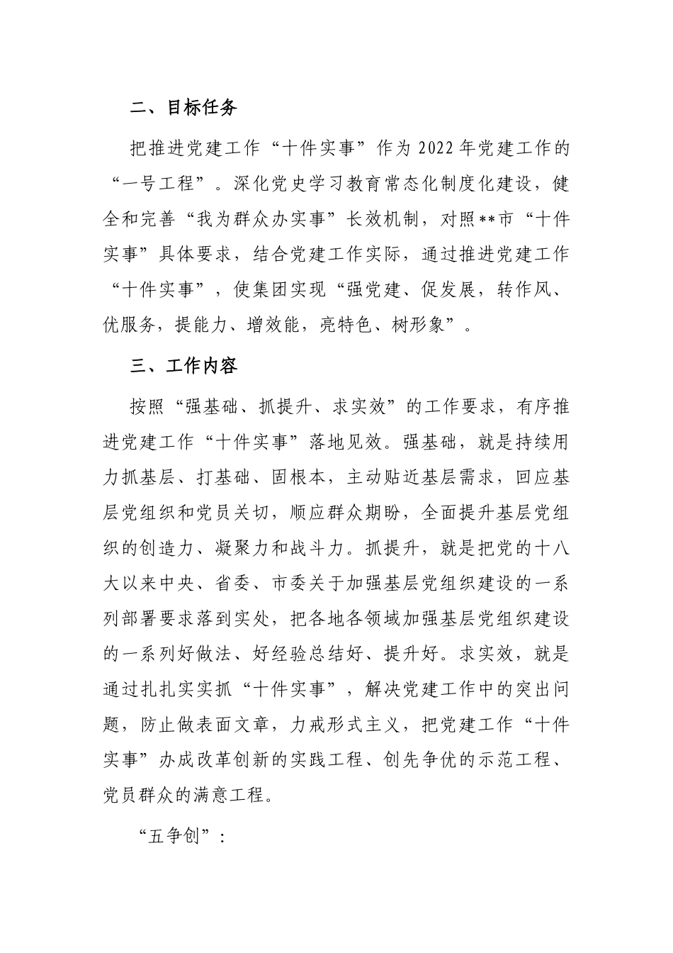 国有企业扎实推进党建工作“十件实事”实施意见_第2页