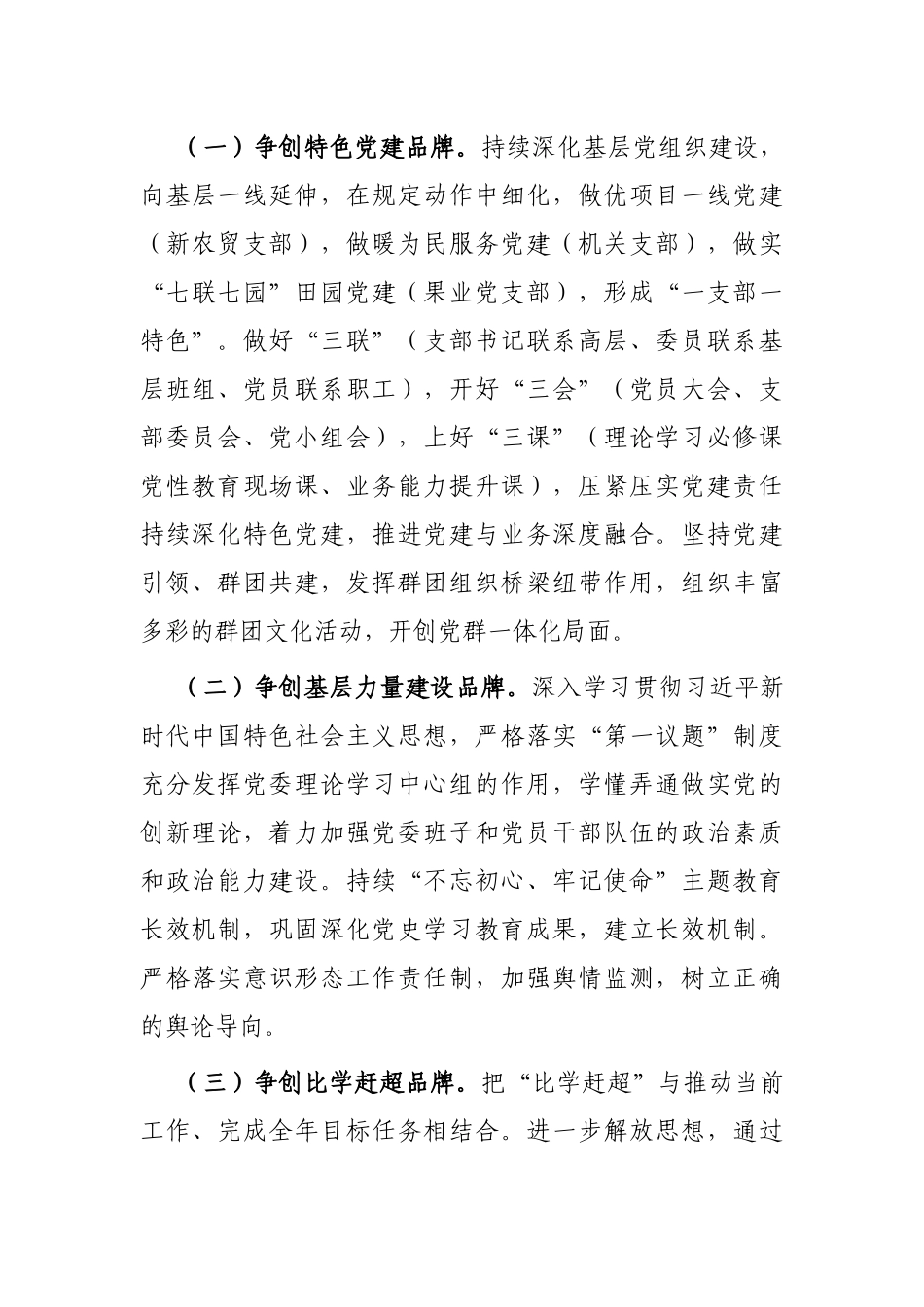 国有企业扎实推进党建工作“十件实事”实施意见_第3页