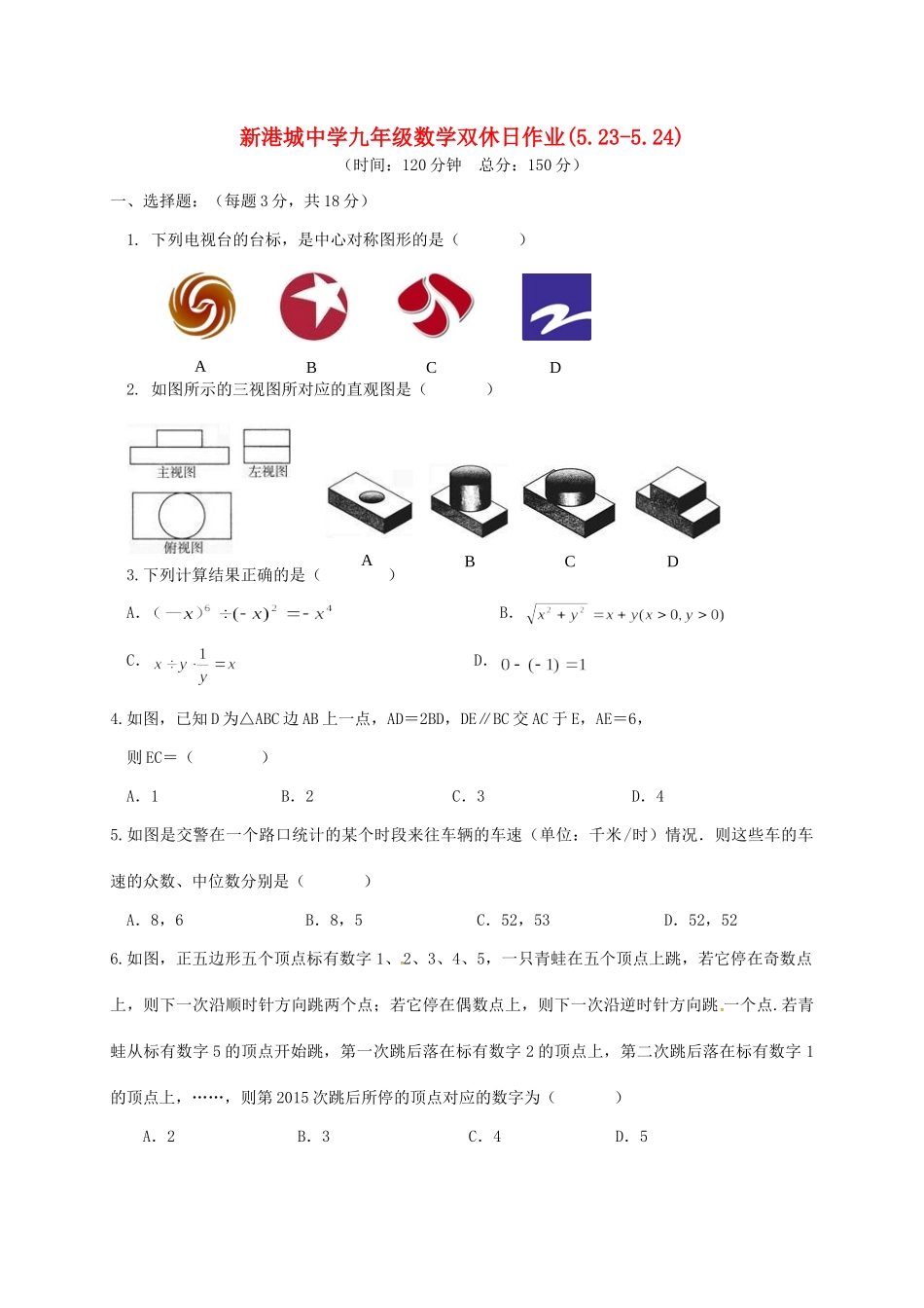 九年级数学双休日作业(523 524，无答案)试卷_第1页