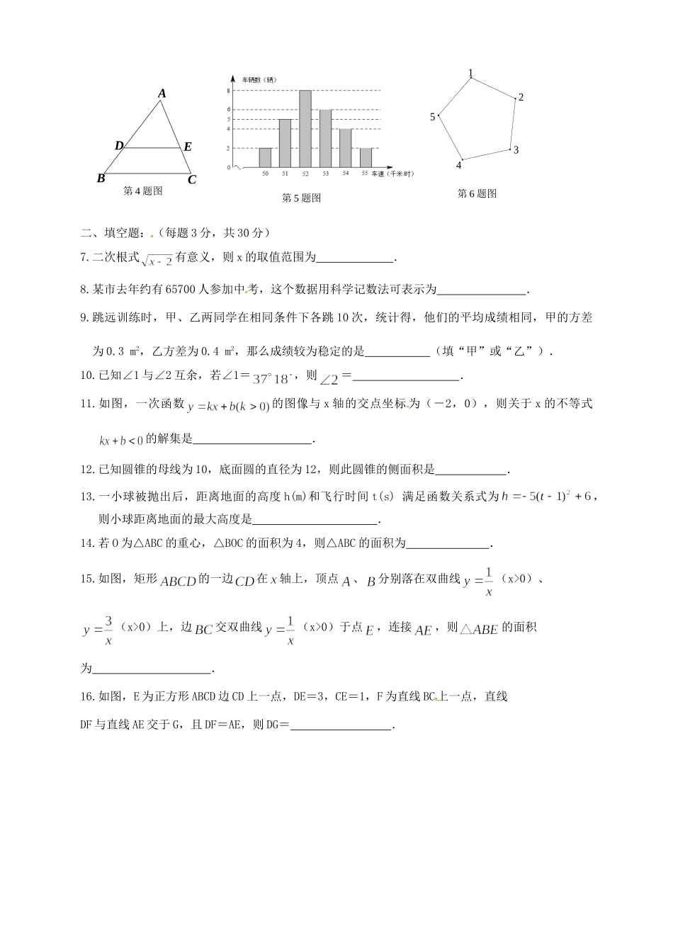 九年级数学双休日作业(523 524，无答案)试卷_第2页