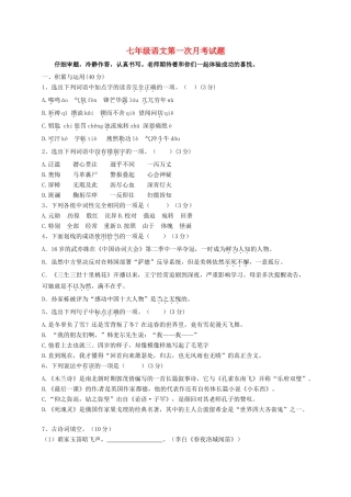 山东省德州市武城县向阳路七年级语文下学期第一次月考试卷试卷