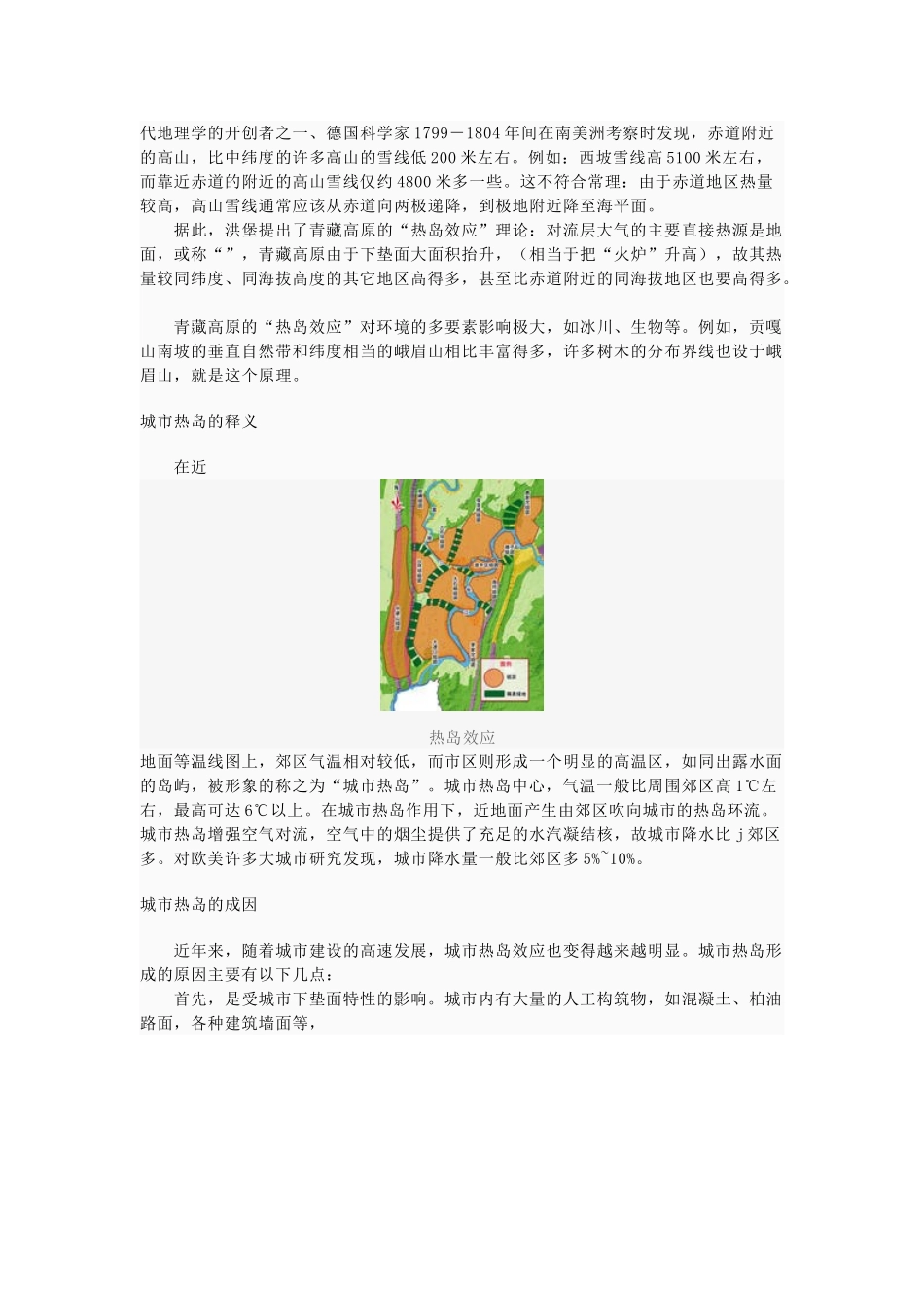 九年级物理 城市热岛效应介绍复习 粤教沪版试卷_第3页