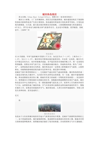 九年级物理 城市热岛效应介绍复习 粤教沪版试卷