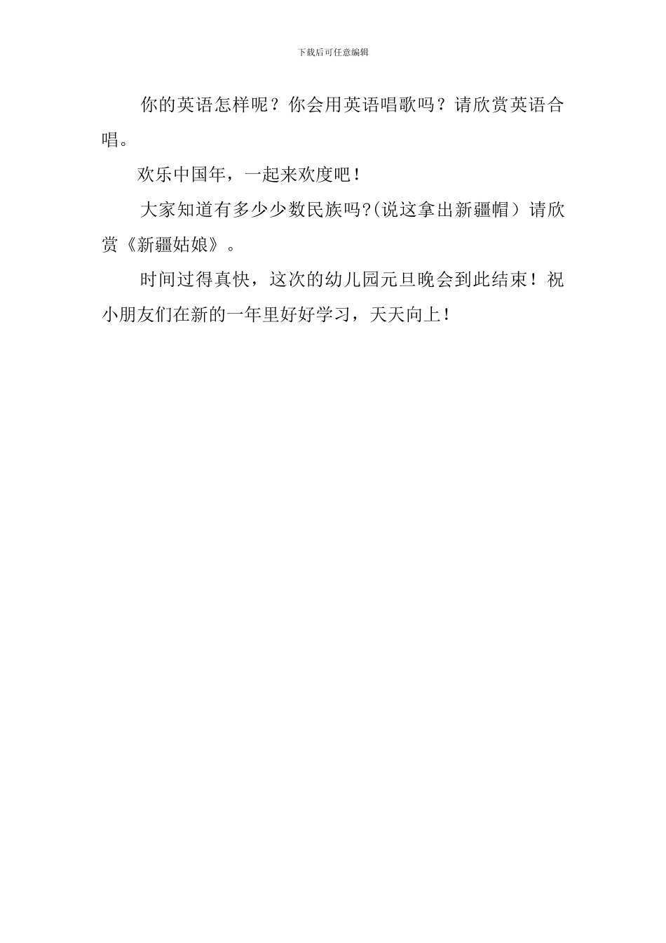 幼儿园的元旦晚会主持词_第2页