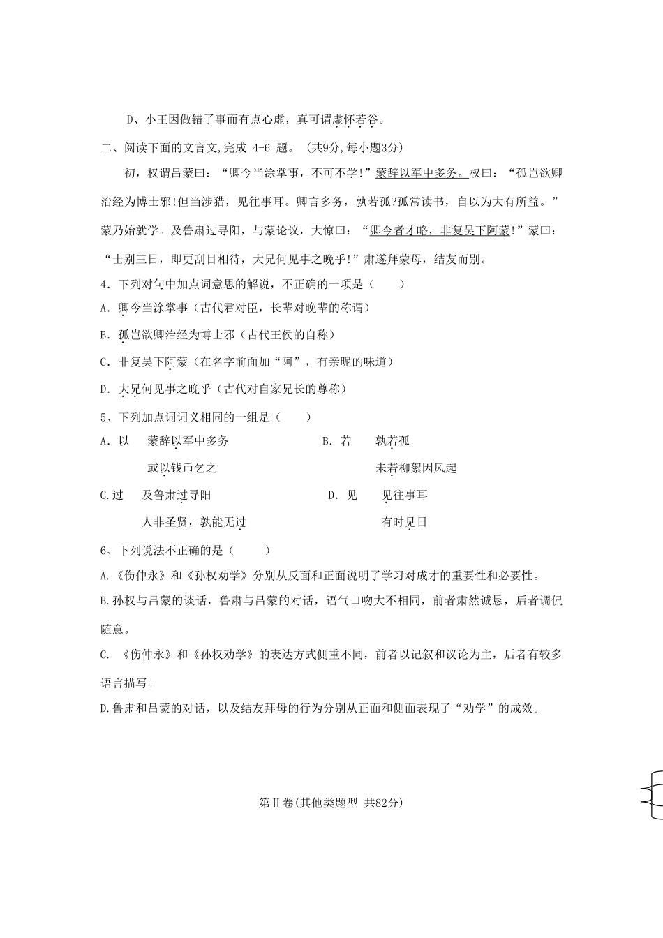 四川省成都市七年级语文下学期期中模拟试卷 新人教版试卷_第2页