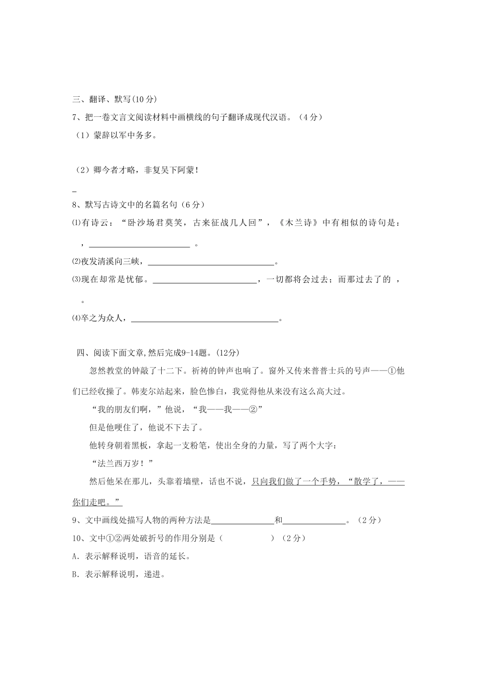 四川省成都市七年级语文下学期期中模拟试卷 新人教版试卷_第3页
