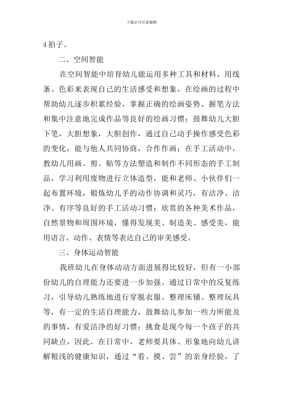 幼儿园的中班教育教学的工作计划_第2页