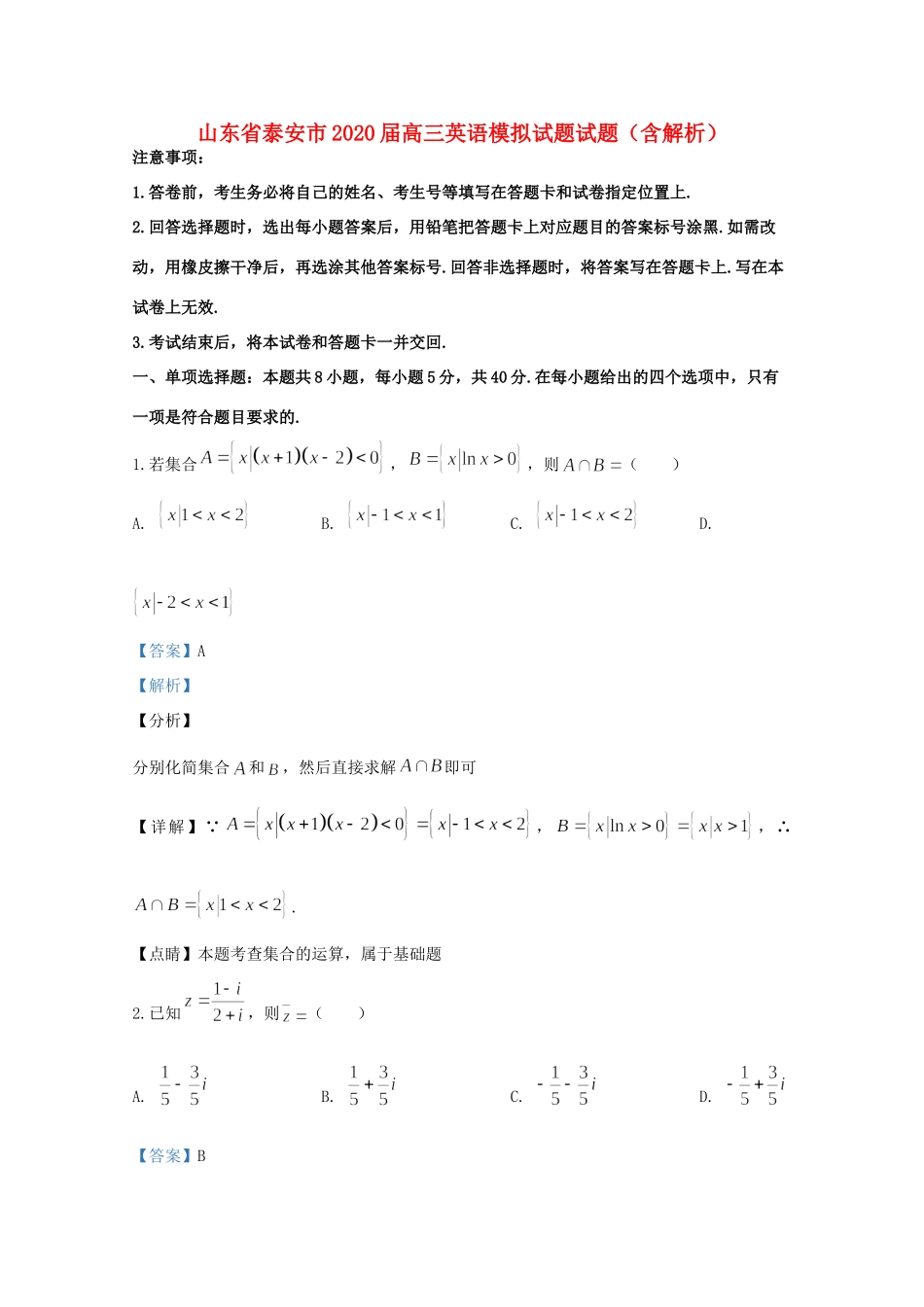 山东省泰安市高三英语模拟试卷试卷试卷_第1页