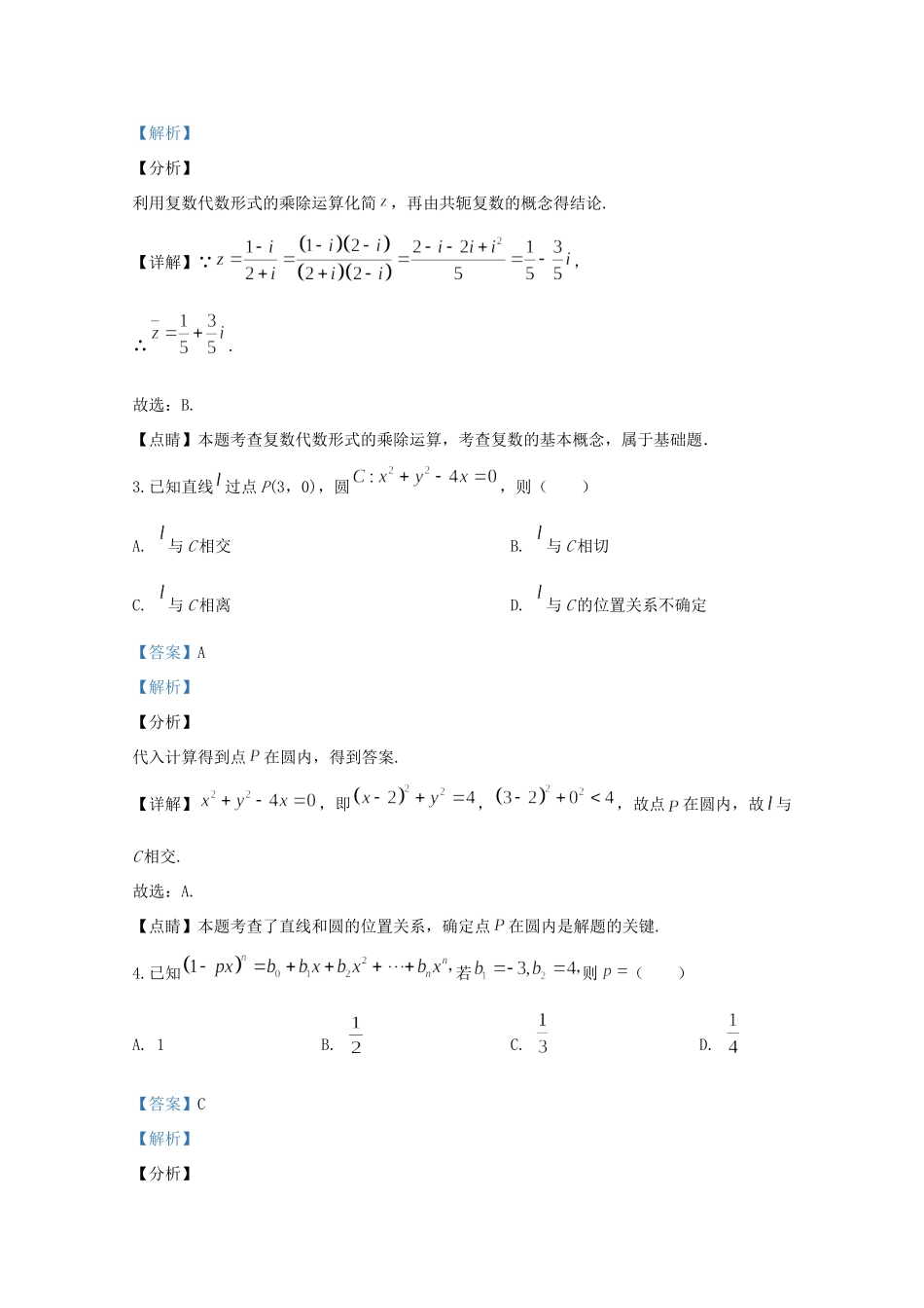 山东省泰安市高三英语模拟试卷试卷试卷_第2页