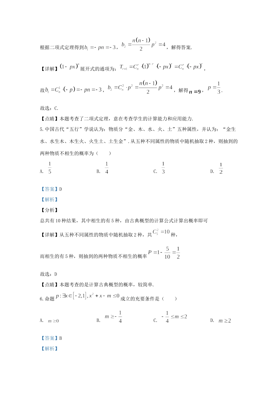 山东省泰安市高三英语模拟试卷试卷试卷_第3页
