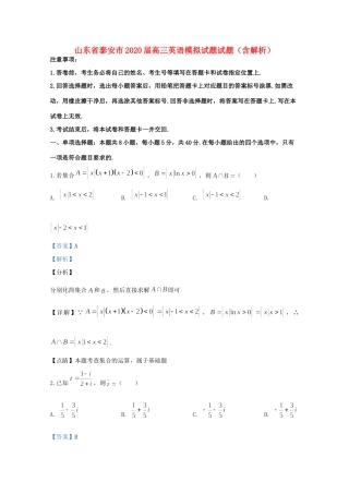 山东省泰安市高三英语模拟试卷试卷试卷