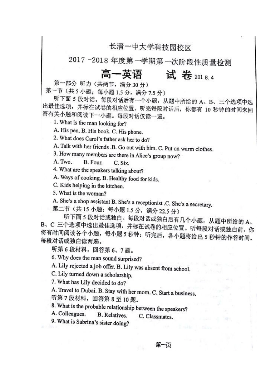 大学科技园校区高一英语下学期第一次阶段性质量检测试卷(扫描版，含听力)_第1页