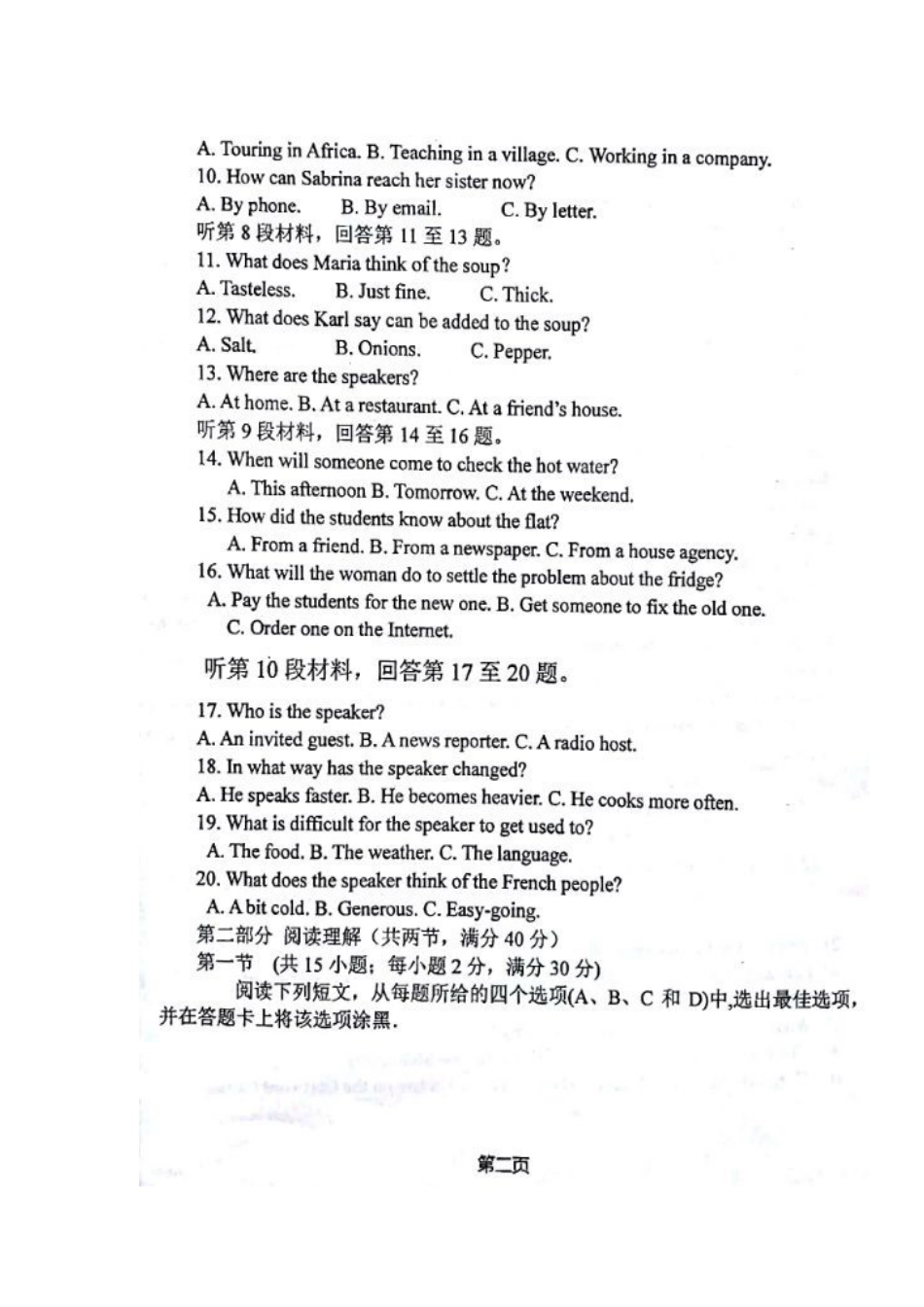 大学科技园校区高一英语下学期第一次阶段性质量检测试卷(扫描版，含听力)_第2页