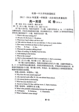 大学科技园校区高一英语下学期第一次阶段性质量检测试卷(扫描版，含听力)
