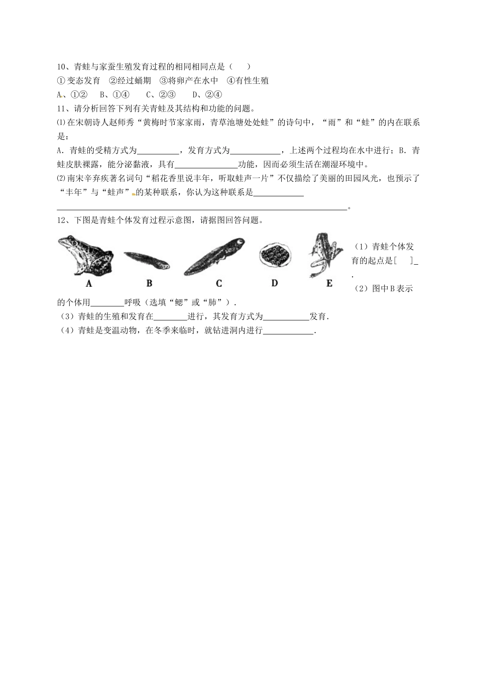 内蒙古杭锦旗八年级生物下册 7.1.3 两栖动物的生殖和发育检测题(无答案)(新版)新人教版 试题_第2页