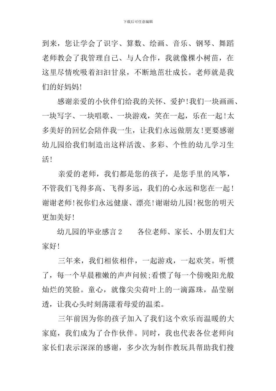 幼儿园的毕业的感言_第2页