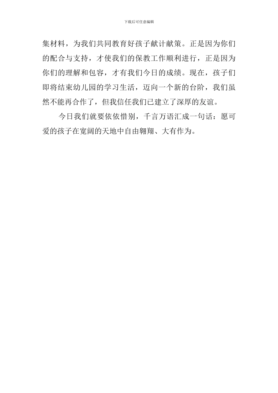 幼儿园的毕业的感言_第3页