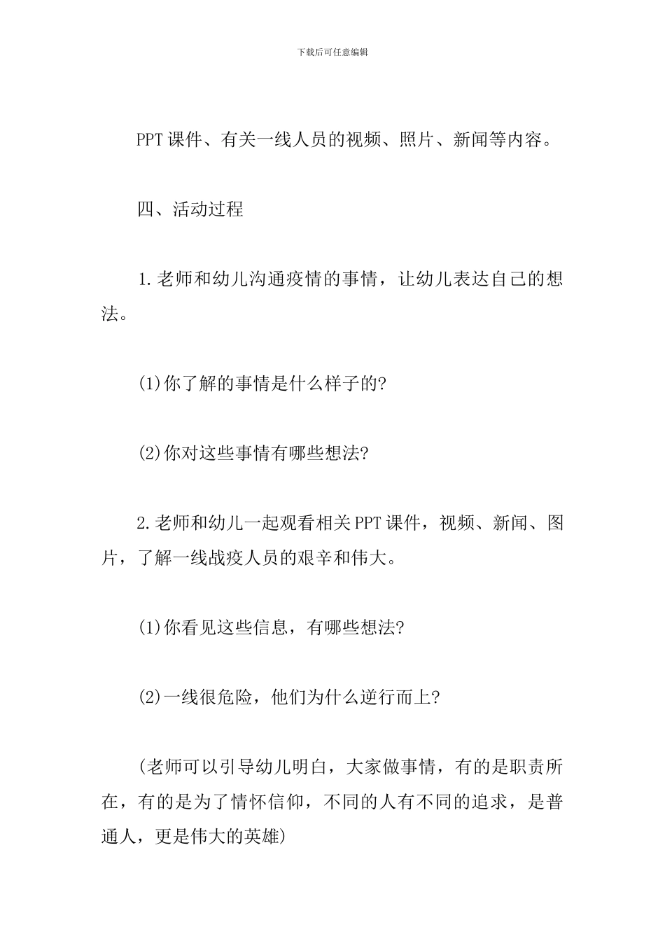 幼儿园社会教案《致敬最美逆行者》_第2页