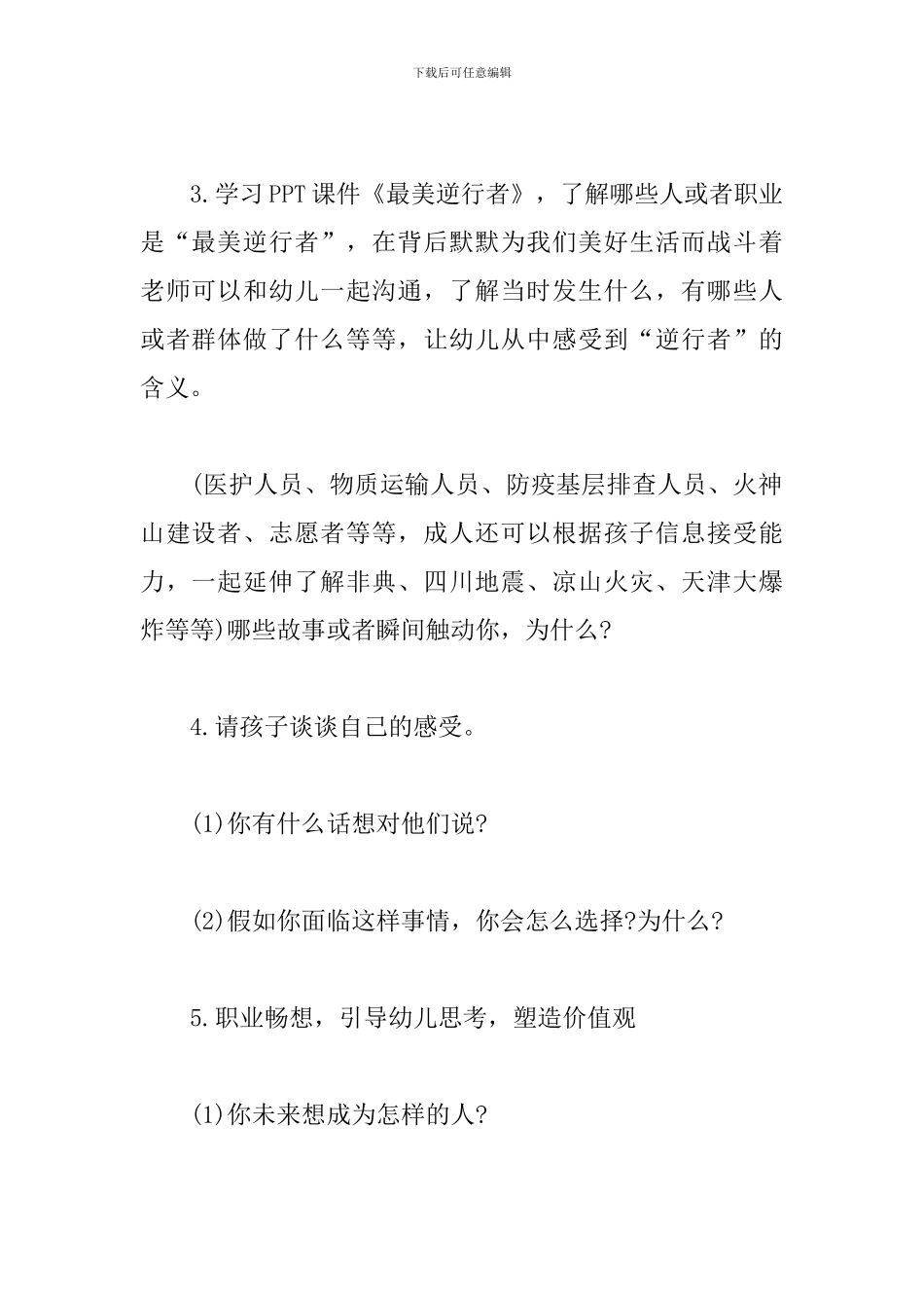 幼儿园社会教案《致敬最美逆行者》_第3页