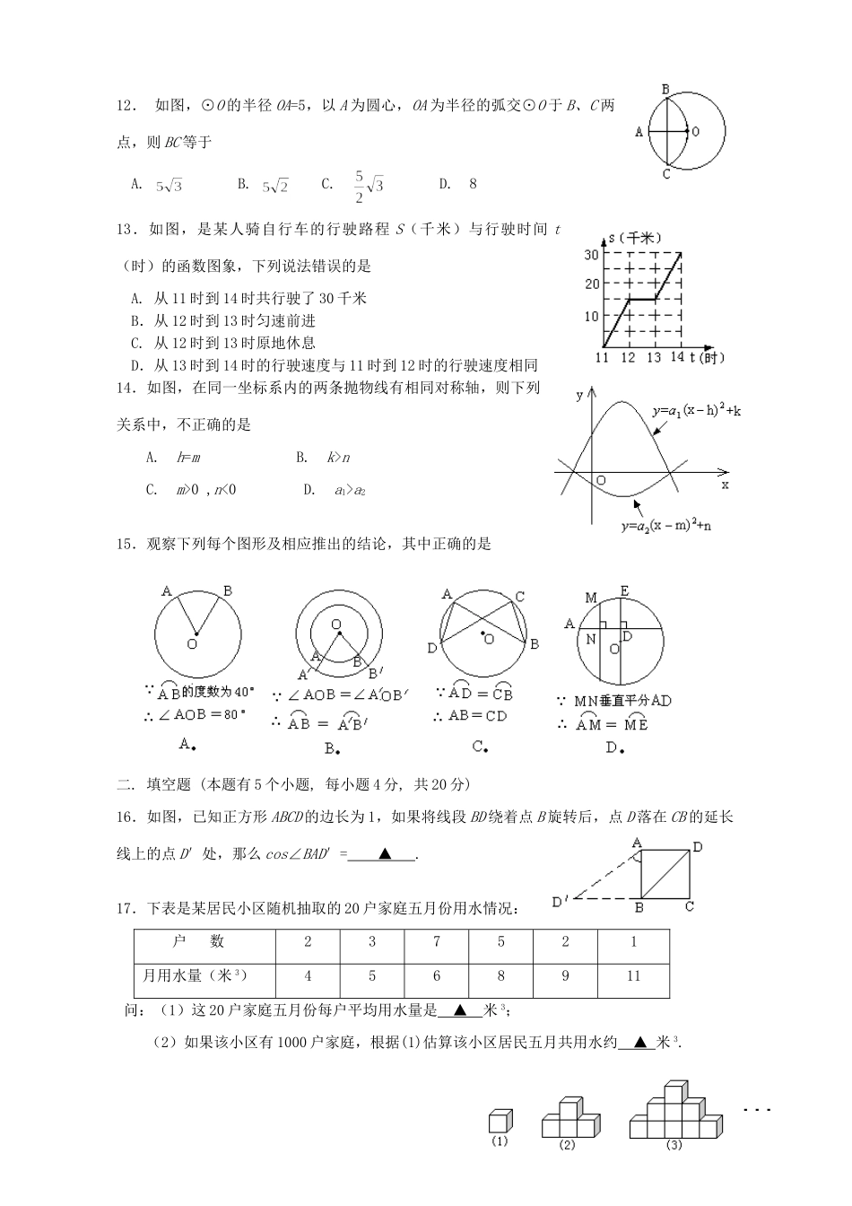 初中毕业生学习能力模拟考试数学卷三 浙教版 试题_第2页
