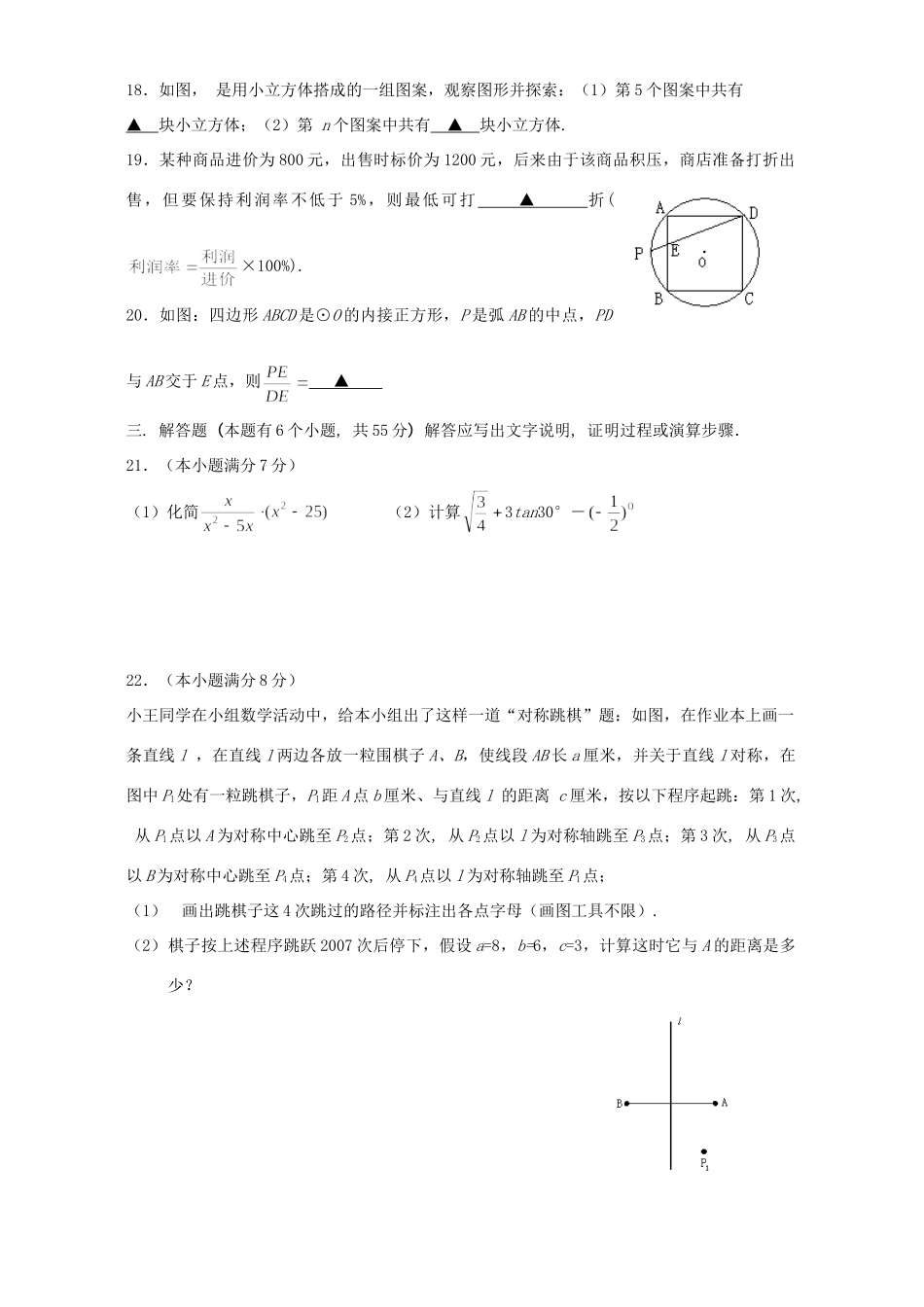 初中毕业生学习能力模拟考试数学卷三 浙教版 试题_第3页
