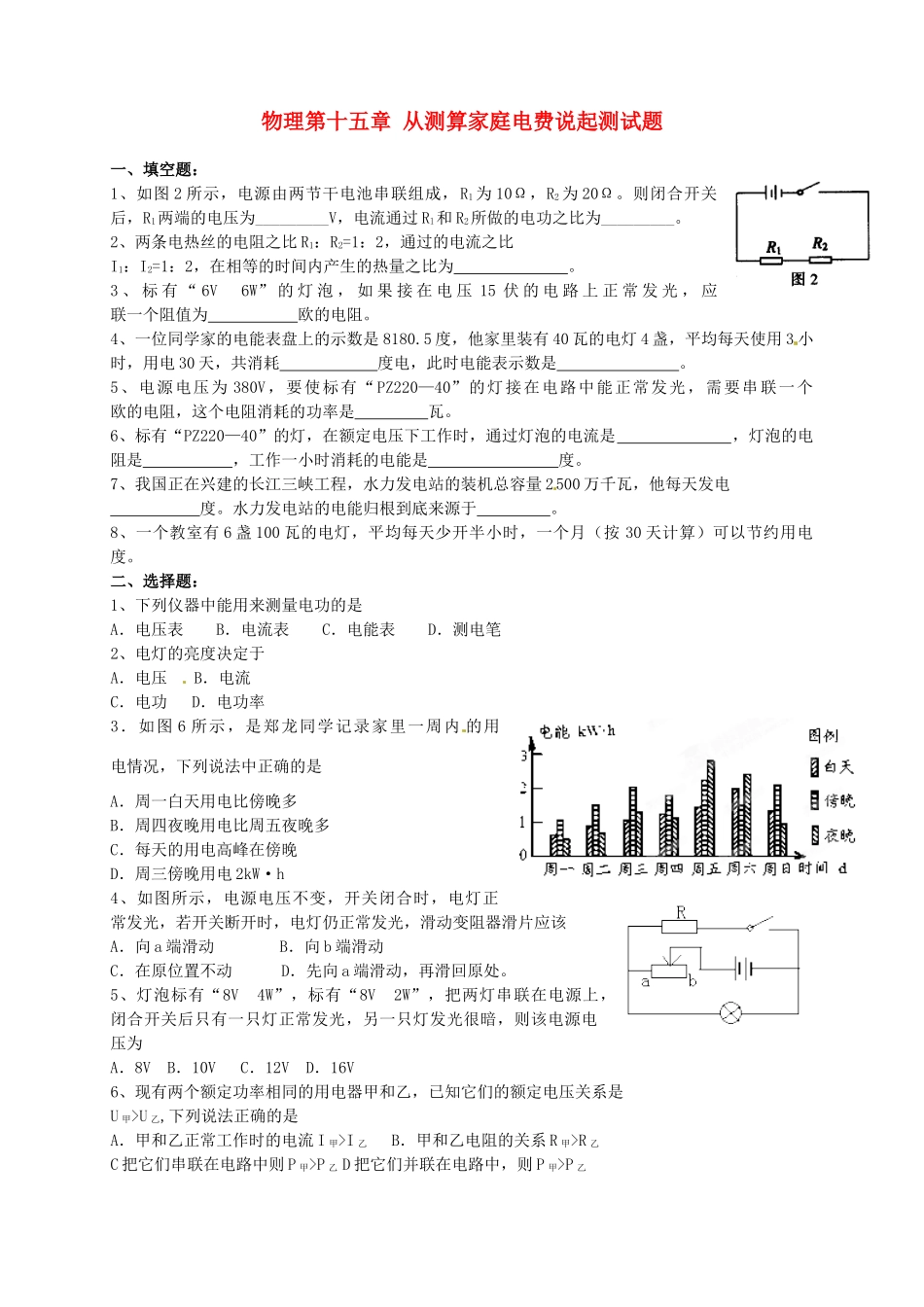 九年级物理 第十五章从测算家庭电费说起测试卷 人教新课标版试卷_第1页