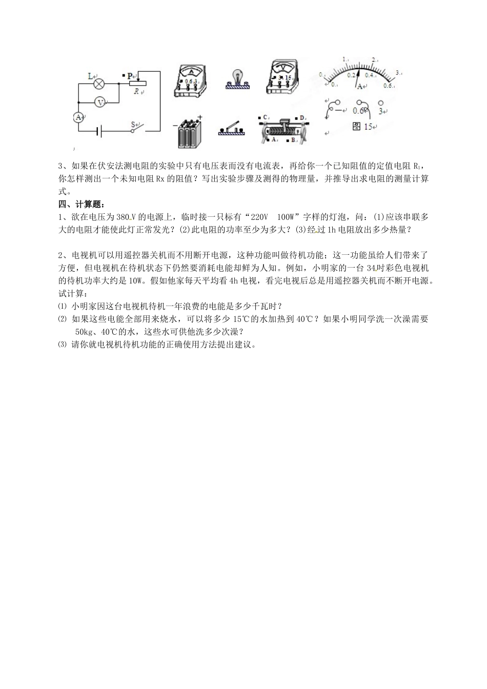 九年级物理 第十五章从测算家庭电费说起测试卷 人教新课标版试卷_第3页